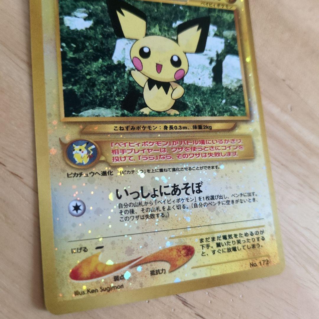 ピチュー　ポケモンカード　キラ　いっしょにあそぼ