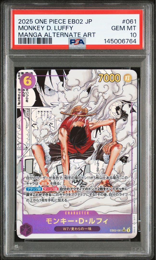 ルフィ　コミパラ　ギア2 psa10