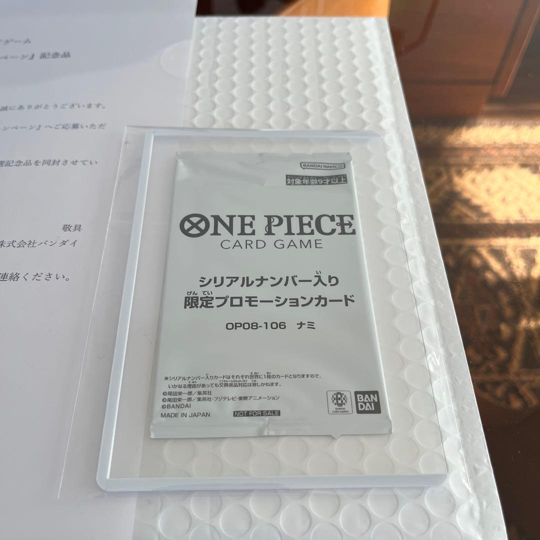 シリアル　ナミ　ナンバー入り限定カード※未開封、当選通知書付