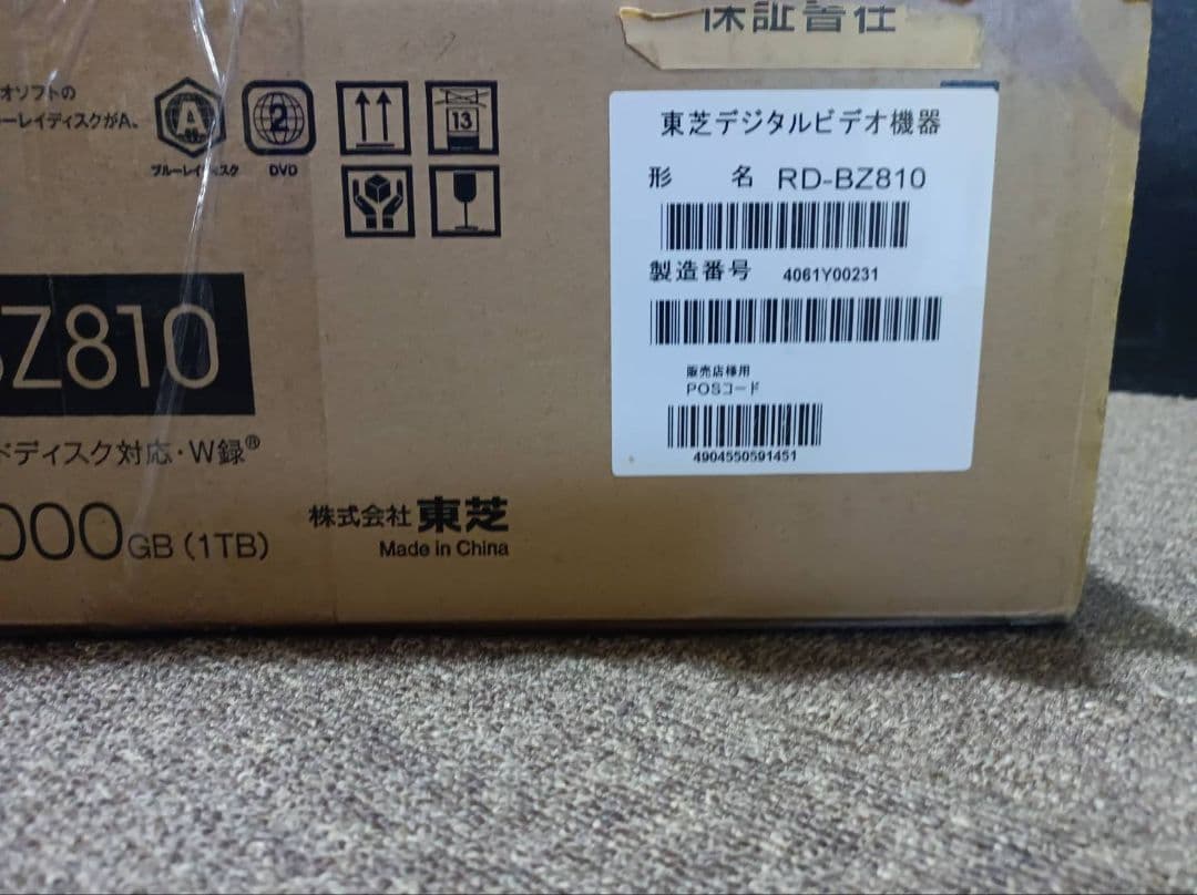 完動品 美品 東芝 1TB 2チューナー ブルーレイレコーダー RD-BZ810