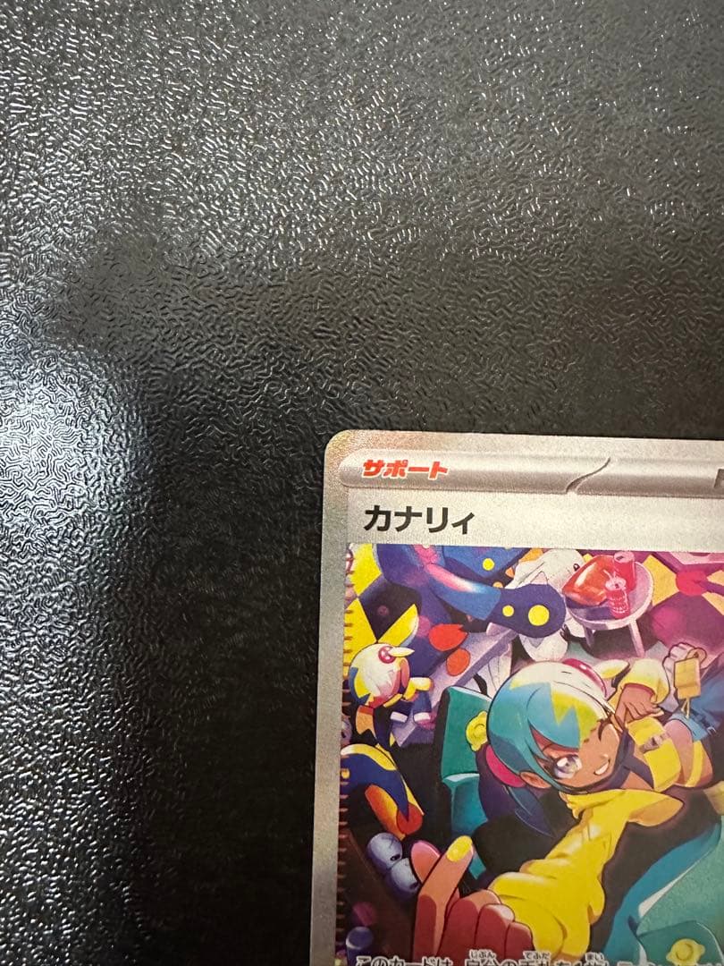ポケカ／MEGAドリームex／カナリィSAR１枚