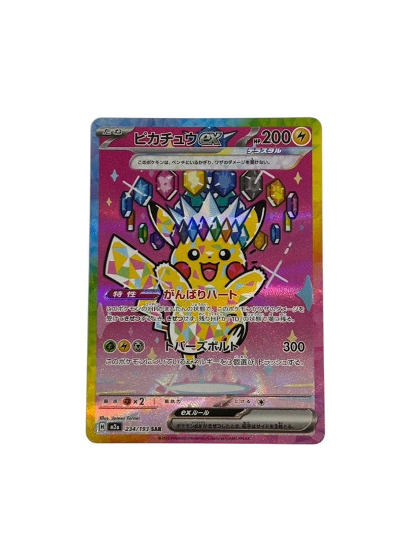 ポケモンカード　ピカチュウex SAR MEGAドリーム テラスタル