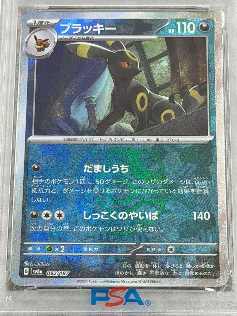 【PSA10】ブラッキー2枚セット マスボミラー VMAX CSR