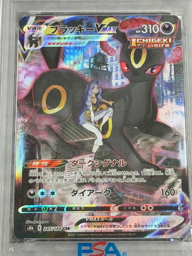 【PSA10】ブラッキー2枚セット マスボミラー VMAX CSR