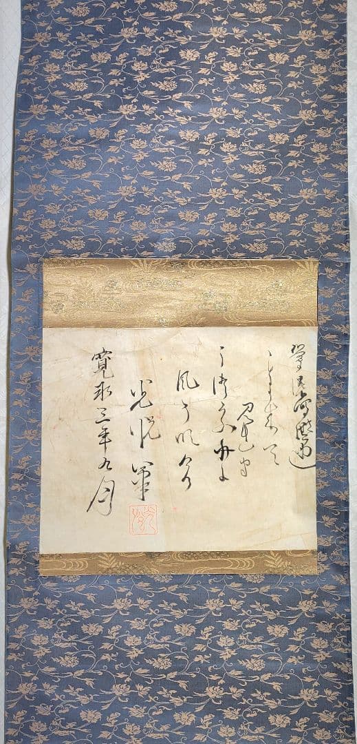 本阿弥光悦の書　寛永三筆の一人　合わせ箱　茶道具　茶掛　書画、骨董品、美術品