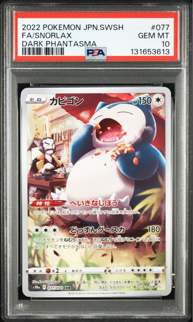 【PSA10】カビゴン CHR