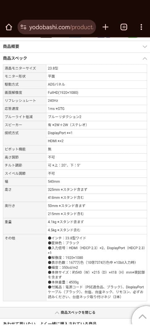 ゲーミングモニター　LCD-GD242UDB　23.8インチ