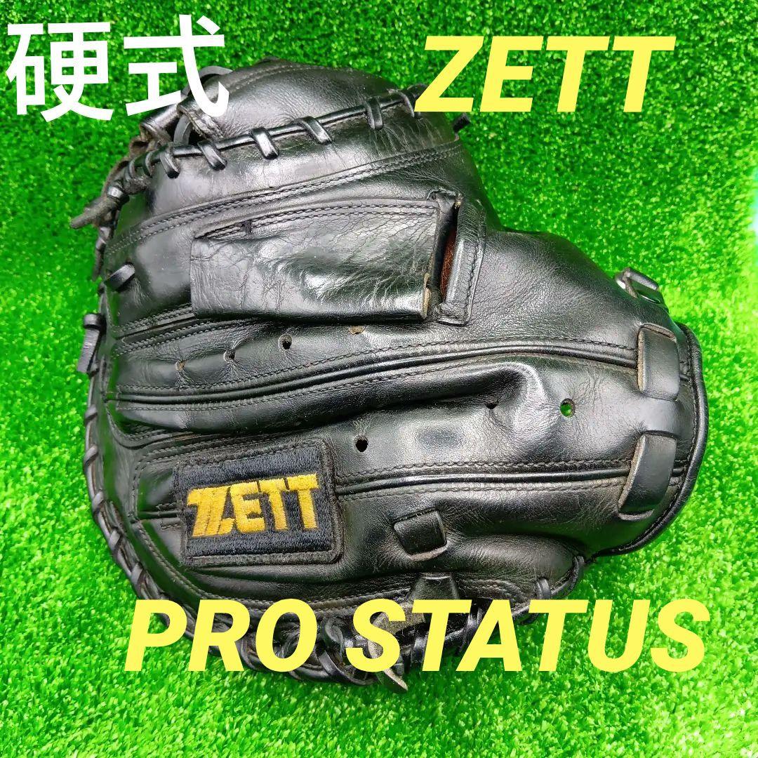 野球グローブ　一般硬式　キャッチャーミット　ゼット