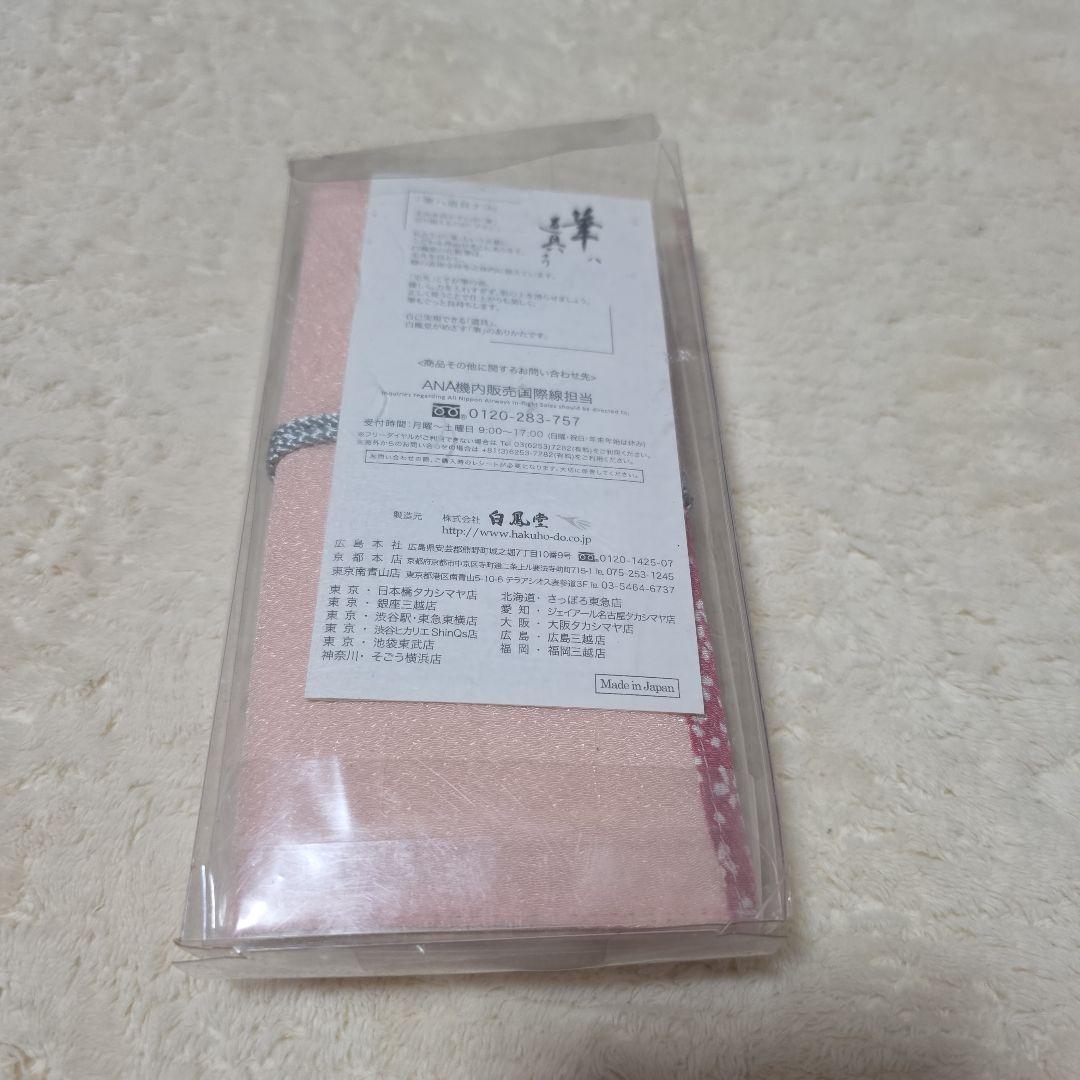 白鳳堂メイクブラシセッ 4本と眉ブラシとポーチ