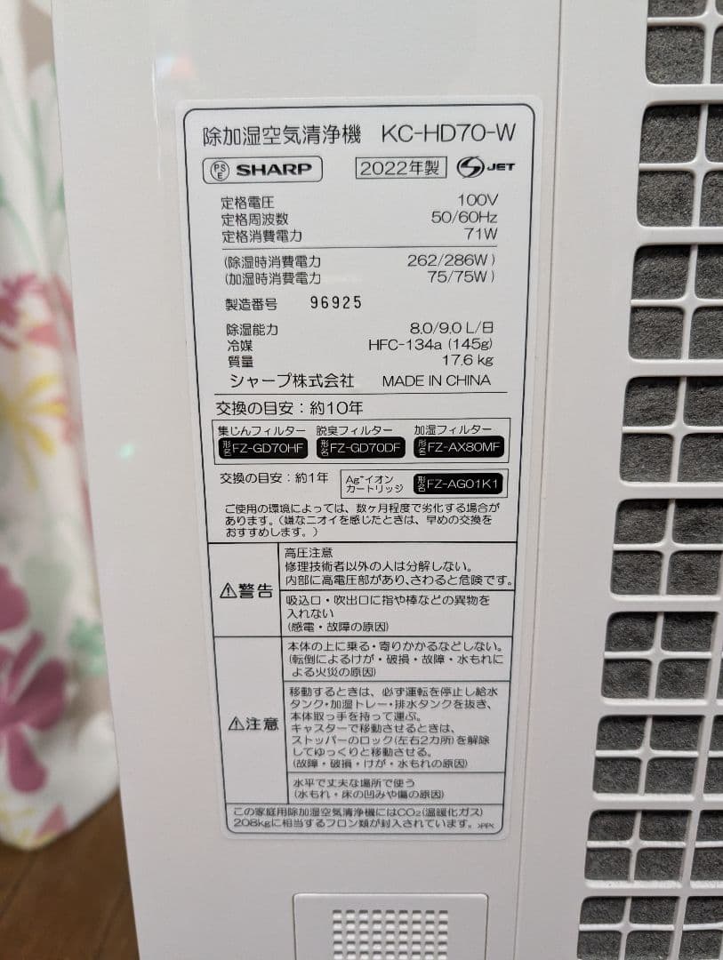 SHARP シャープ 除加湿空気清浄機 KC-HD70-W 2022年製