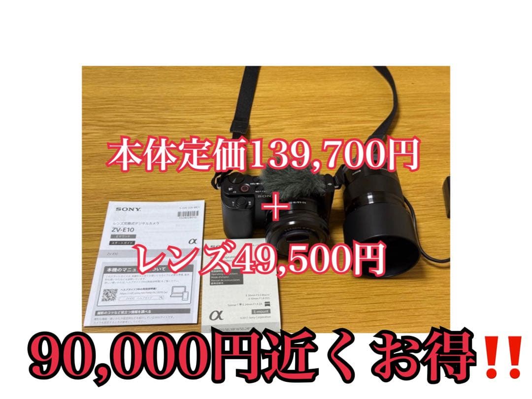 【⚠️単焦点レンズ付きの破格セット⚠️】SONY ZV-E10