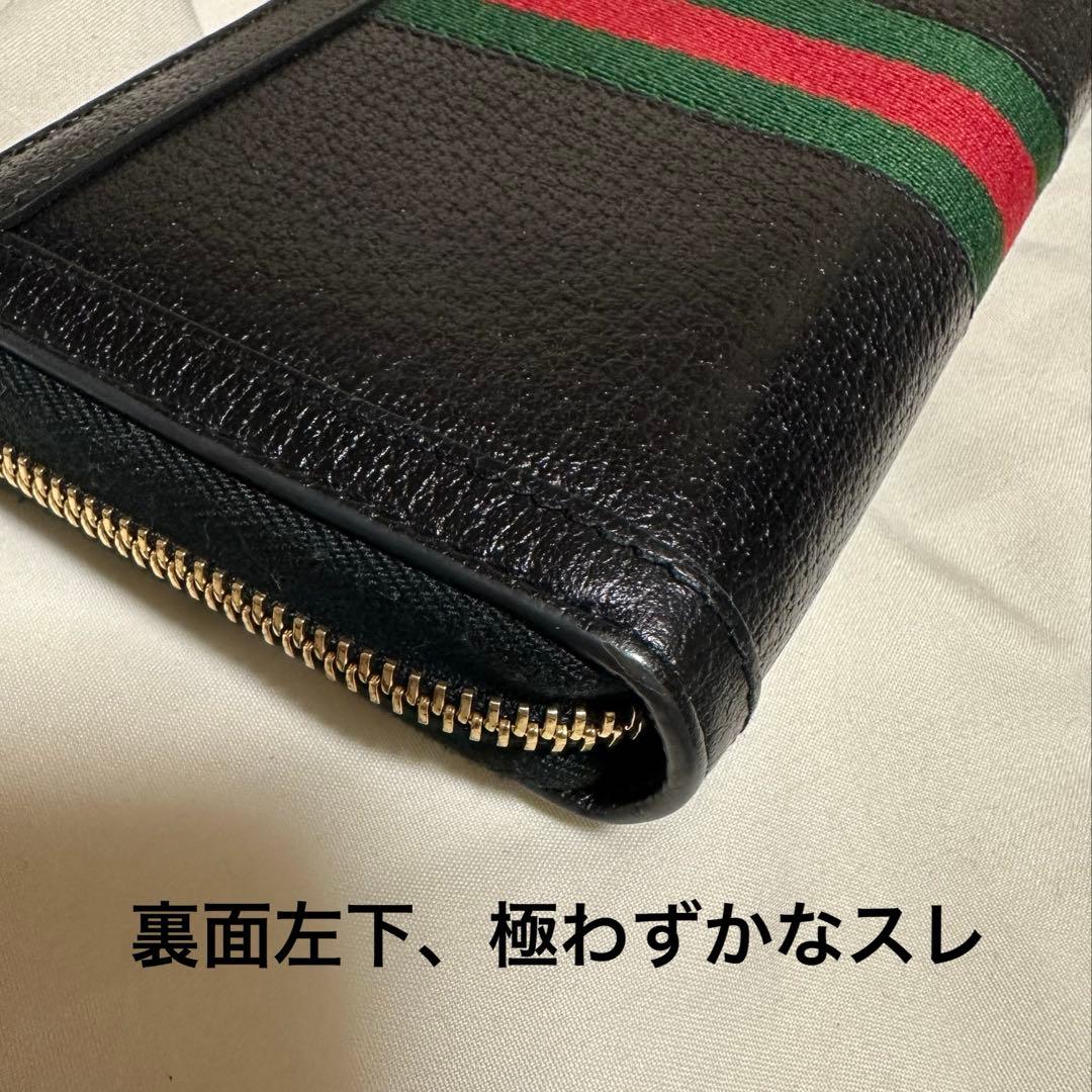 【極美品】【GUCCI】グッチ　オフィディア　ラウンドジップ　長財布　ブラック