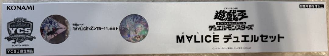YCSJ TOKYO 2025 開催記念 MALICE マリス デュエルセット