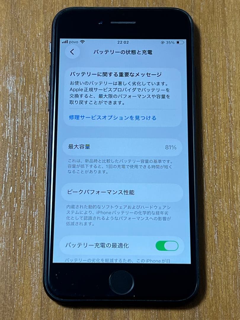 Apple iPhone SE2 64GB SIMフリーブラック