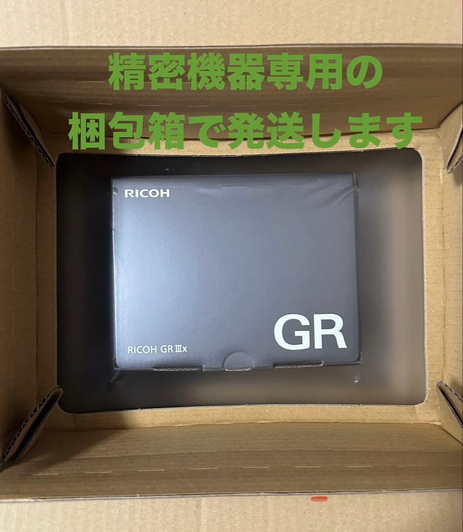 【新品未使用】RICOH GR IIIx コンパクトデジタルカメラ　2年保証