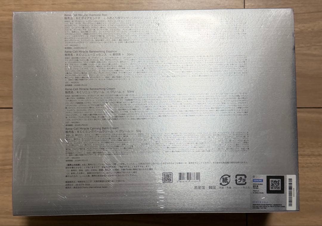 ルネセル正規店より購入 ミラクルダイヤモンド　ピールプログラム新品未開封