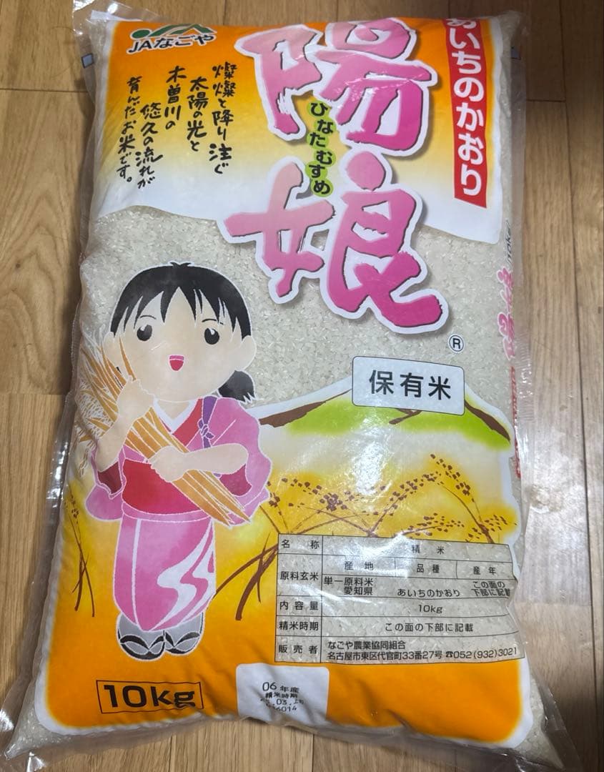 米　10キロ×２袋 20kgあいちのかおり　陽娘　ひなたむすめ
