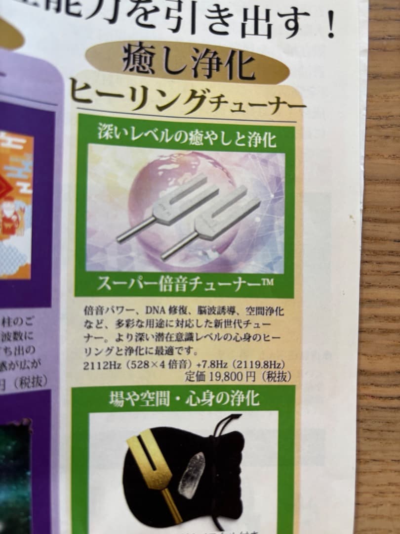 ヒーリングチューナー(音叉)と全脳活性アロマ　地の氣