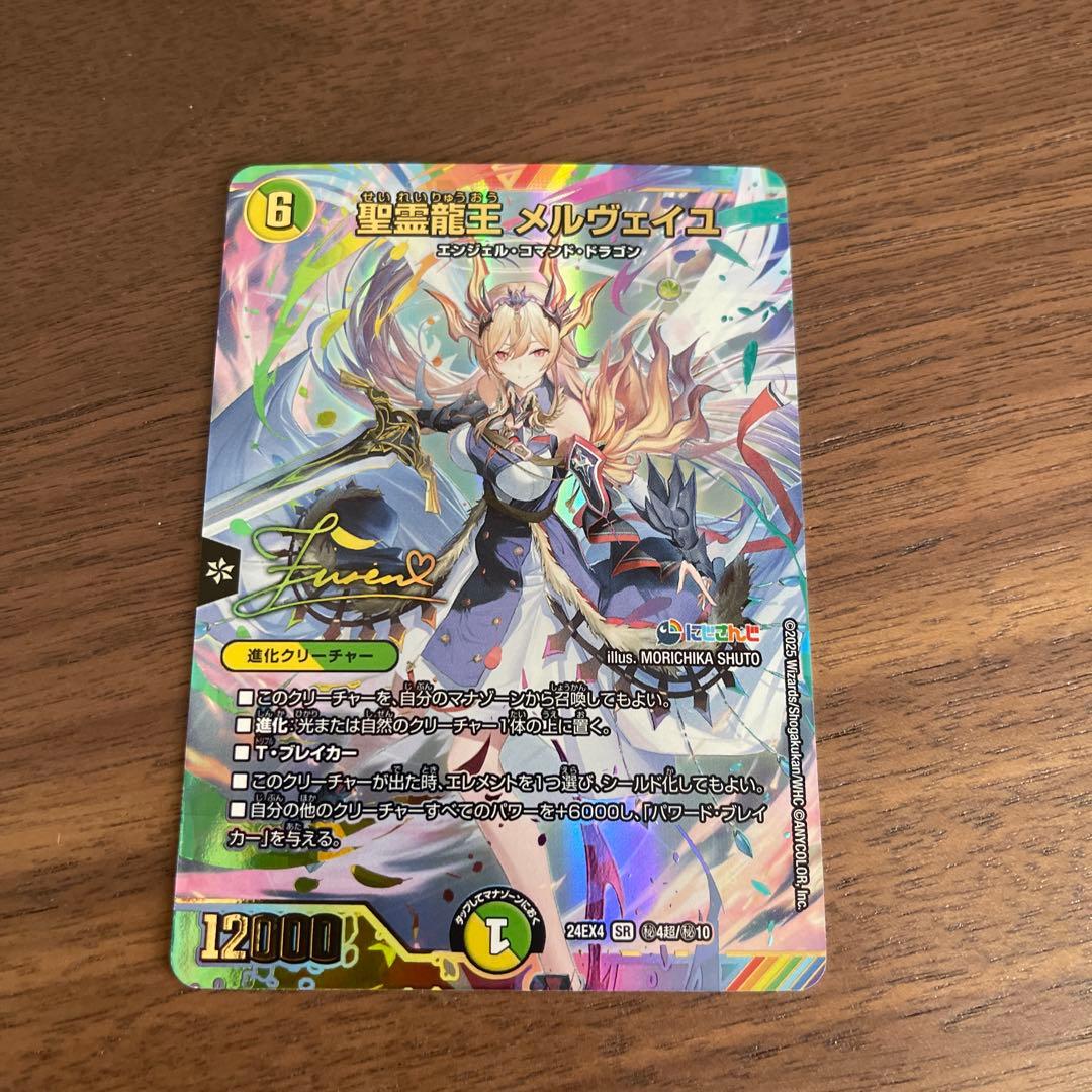 にじさんじ 精霊龍王メルヴェイユ SR シークレット サイン フレンEルスタリオ