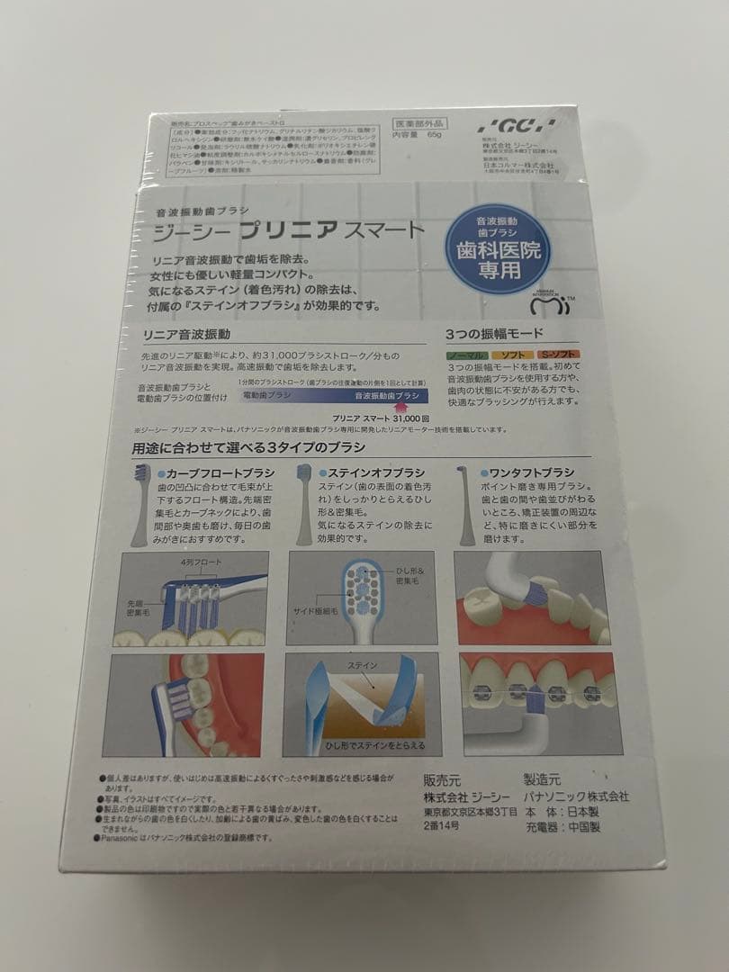 PRINIA smart 新品 音波振動歯ブラシ