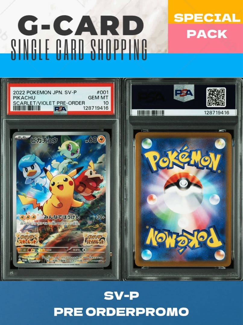 【SPECIAL PACK】 ピカチュウ PROMO 3枚セット《PSA10》