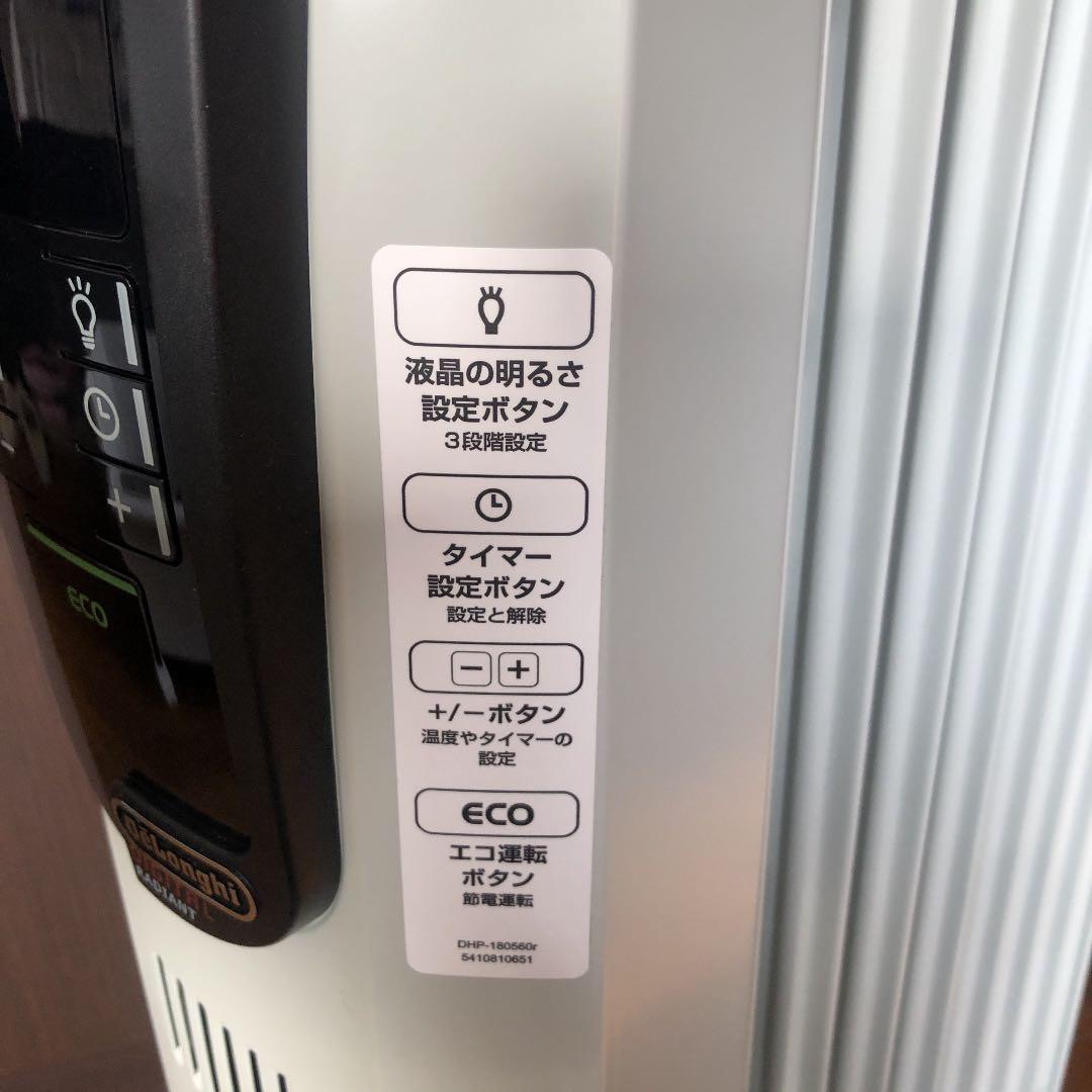デロンギ オイルヒーター デジタルラディアント