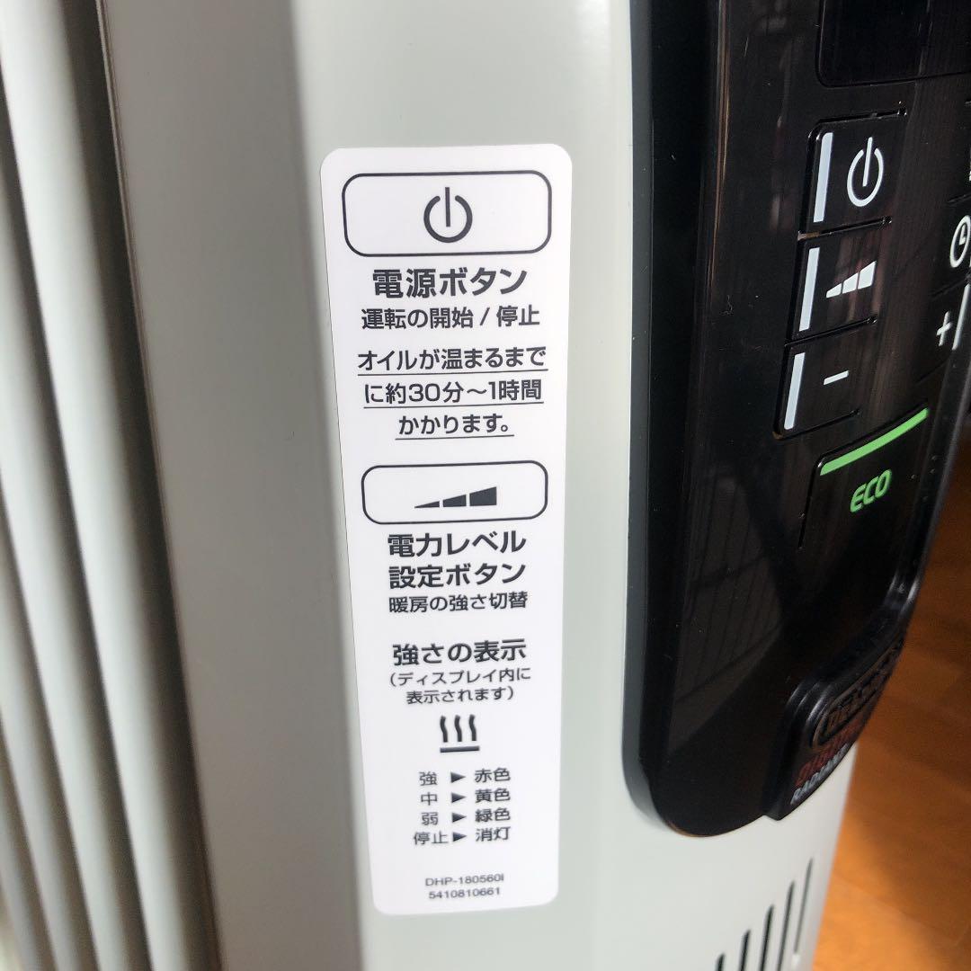 デロンギ オイルヒーター デジタルラディアント