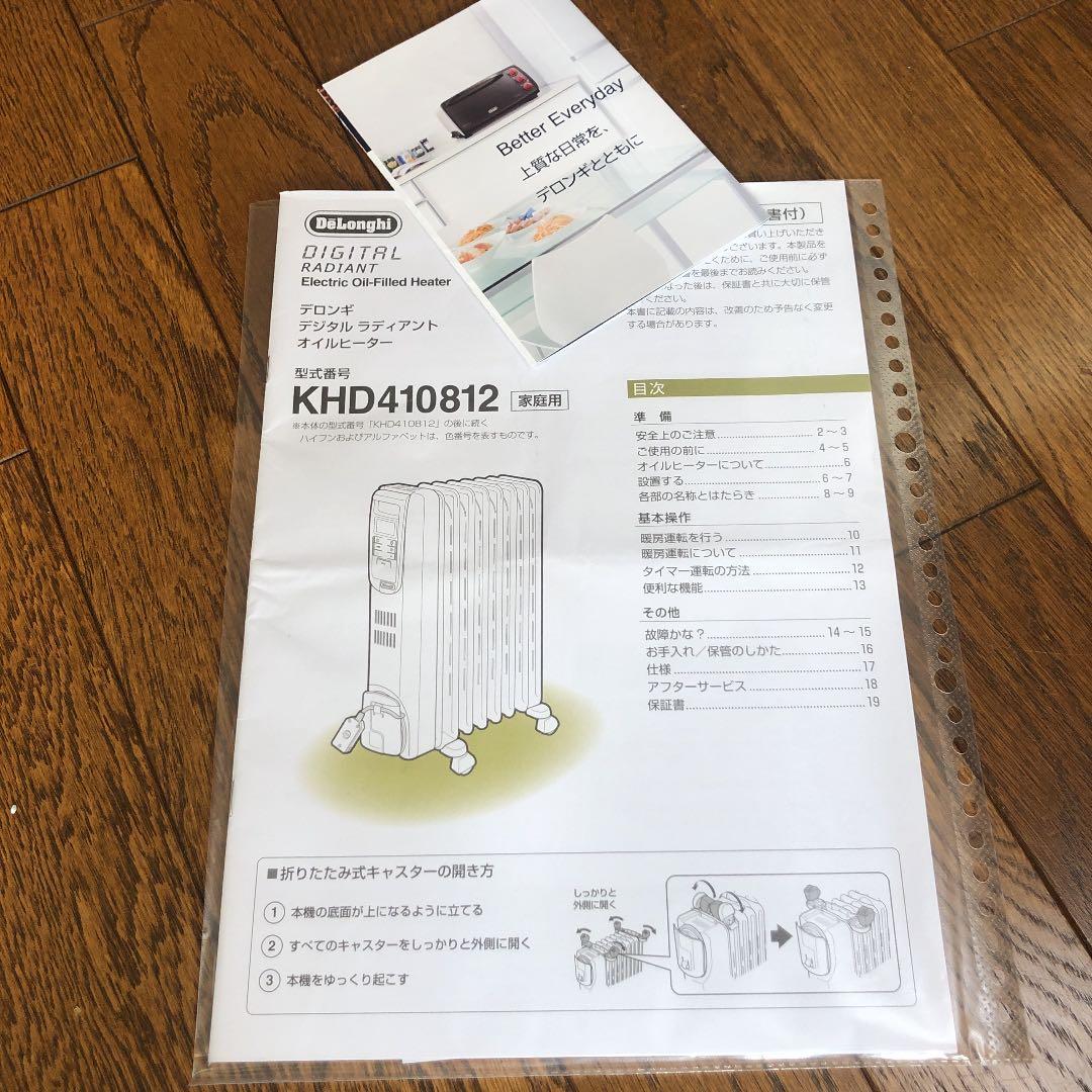 デロンギ オイルヒーター デジタルラディアント