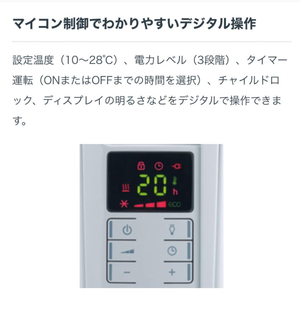 デロンギ オイルヒーター デジタルラディアント