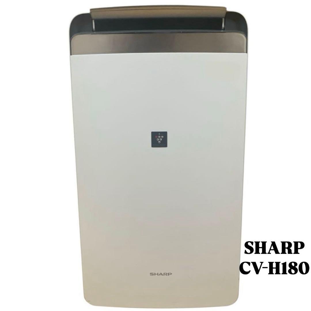 SHARP 衣類乾燥 除湿機 CV-H180