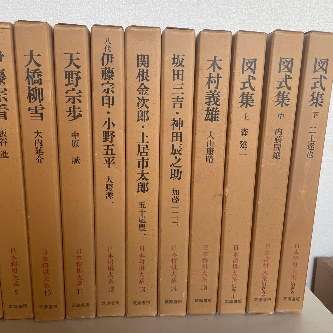 日本将棋大系 全18冊揃 (全15巻+別巻3冊セット)