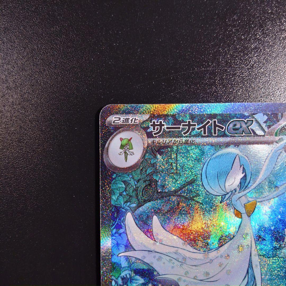 【サーナイトex】ポケモンカード　シャイニートレジャー　348/190 sar