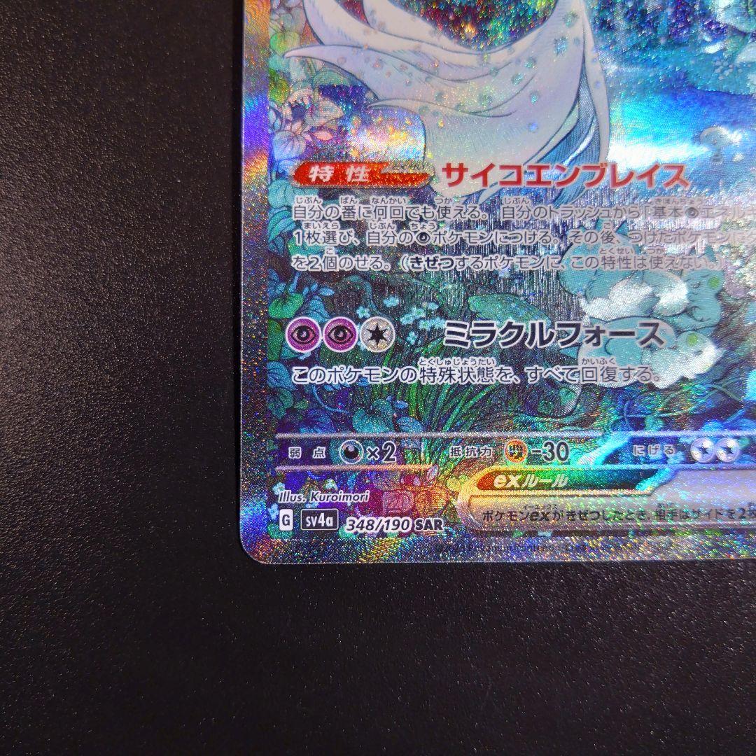 【サーナイトex】ポケモンカード　シャイニートレジャー　348/190 sar