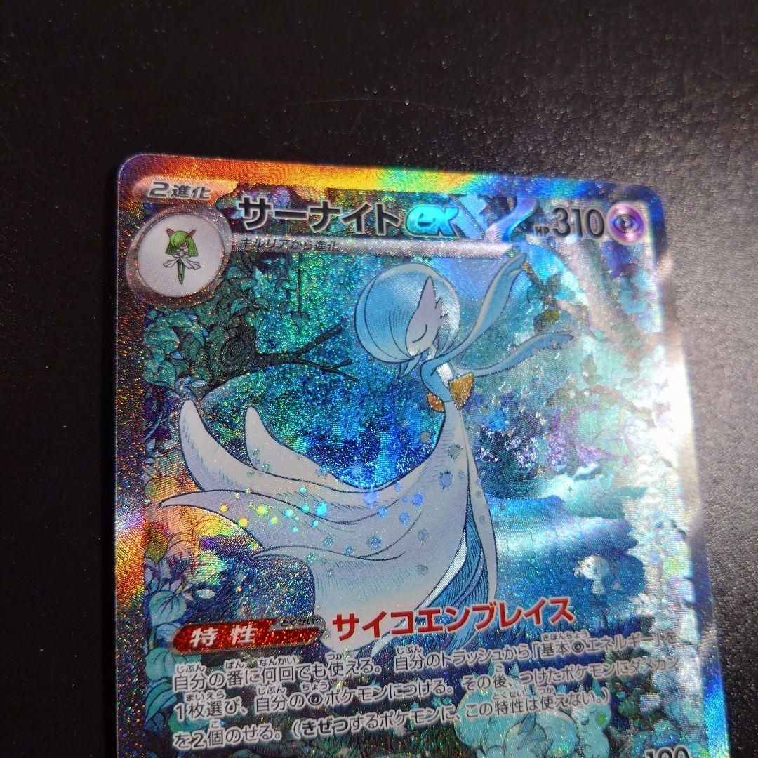 【サーナイトex】ポケモンカード　シャイニートレジャー　348/190 sar