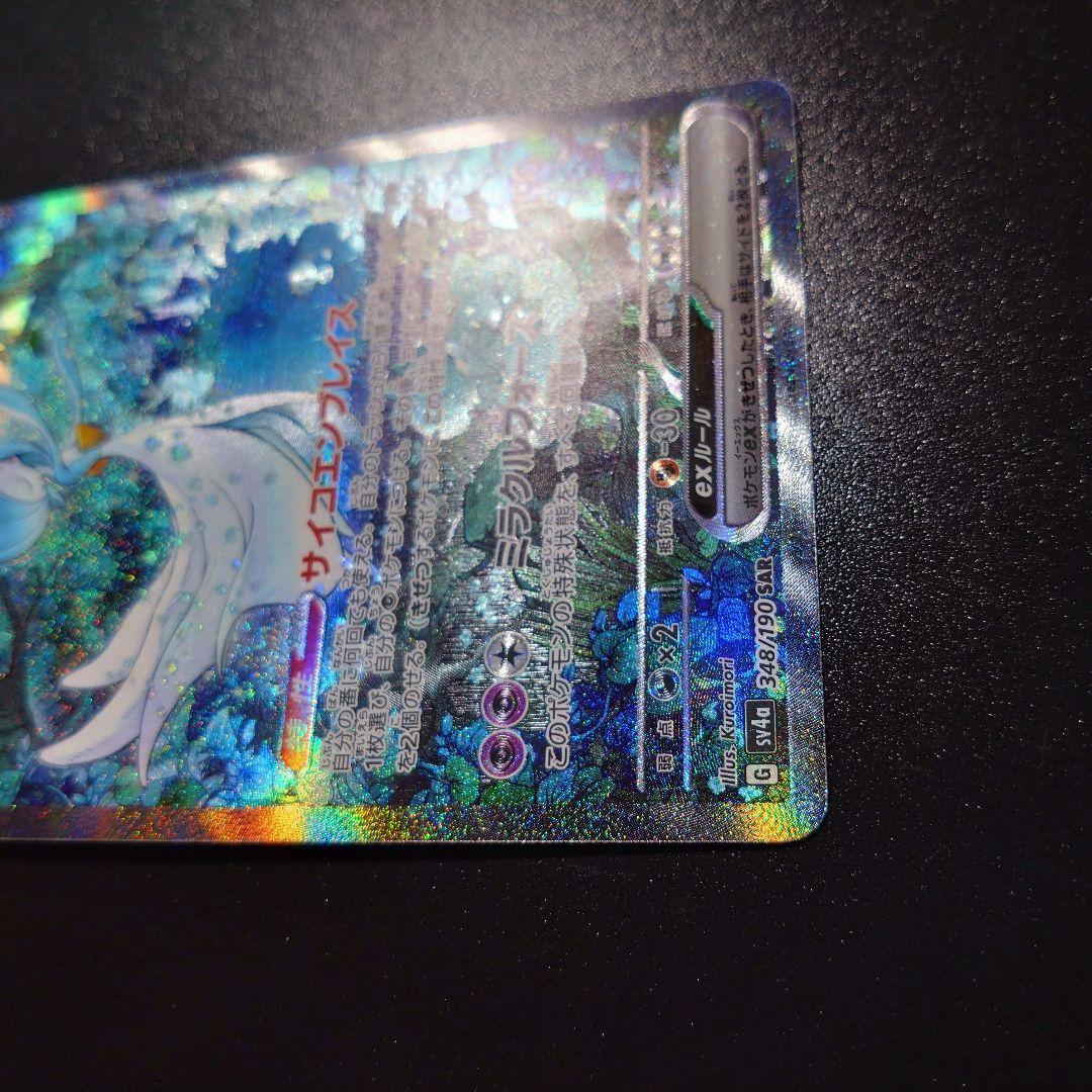 【サーナイトex】ポケモンカード　シャイニートレジャー　348/190 sar