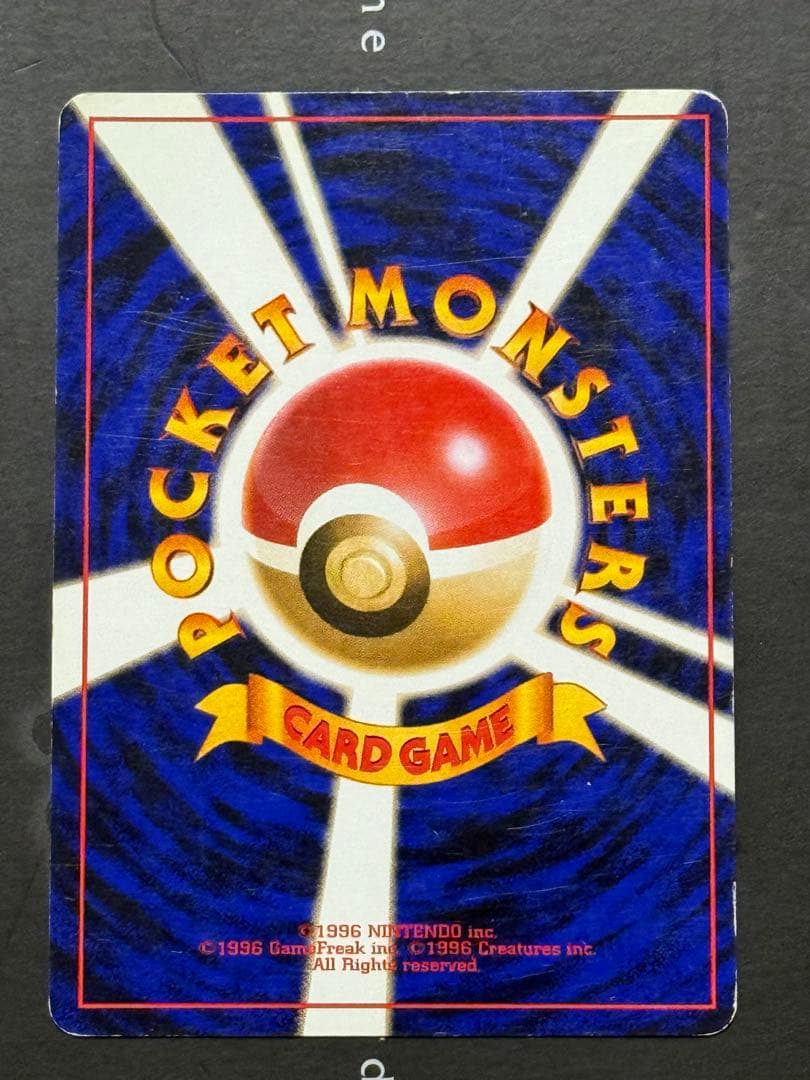 ポケモンカード　カイリキー　通信進化　かいりきポケモン　旧裏　初期