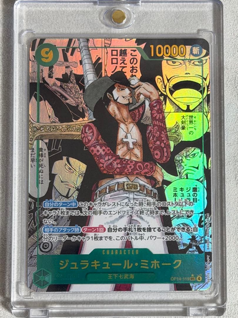 ワンピースカード　蒼海の七傑　ジュラキュール・ミホーク コミパラ