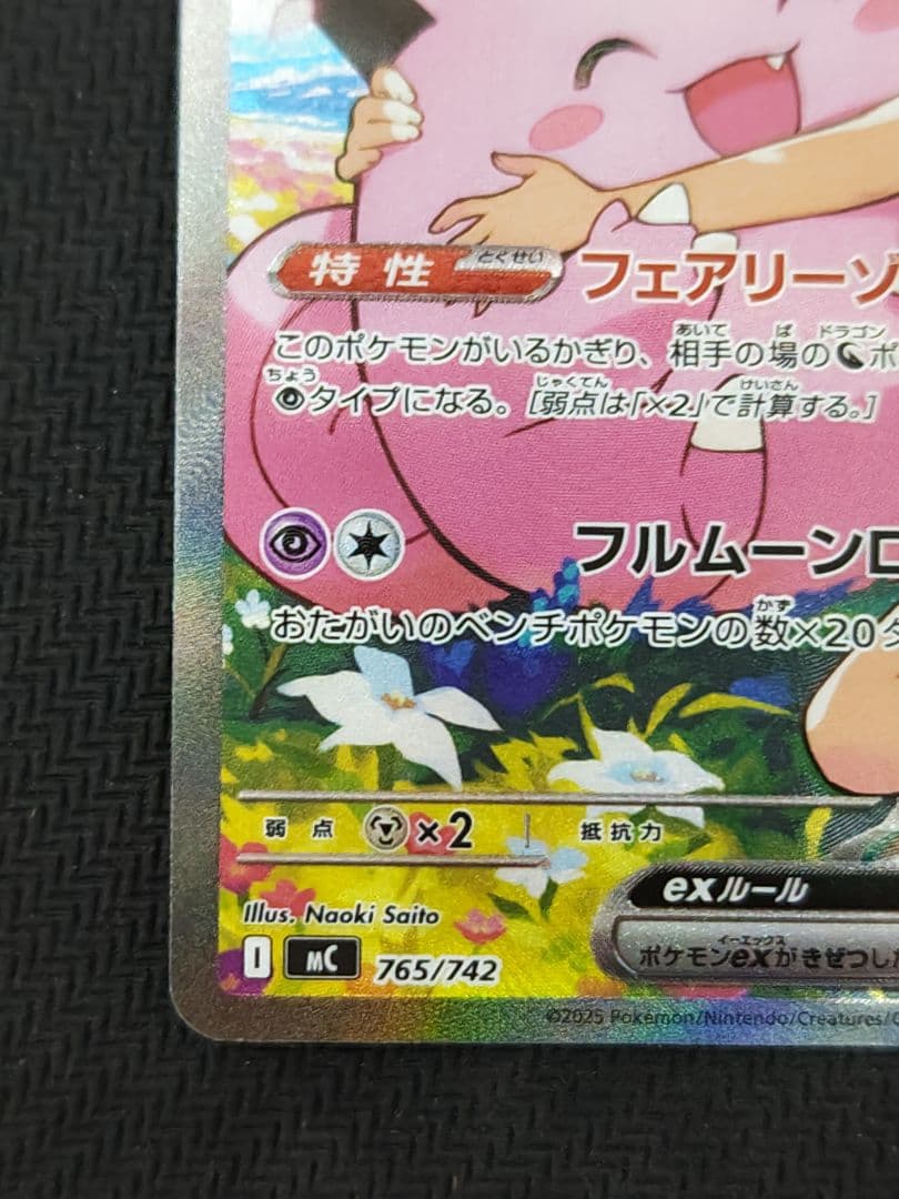 ポケカ リーリエのピッピex sar スタートデッキバトルコレクション100