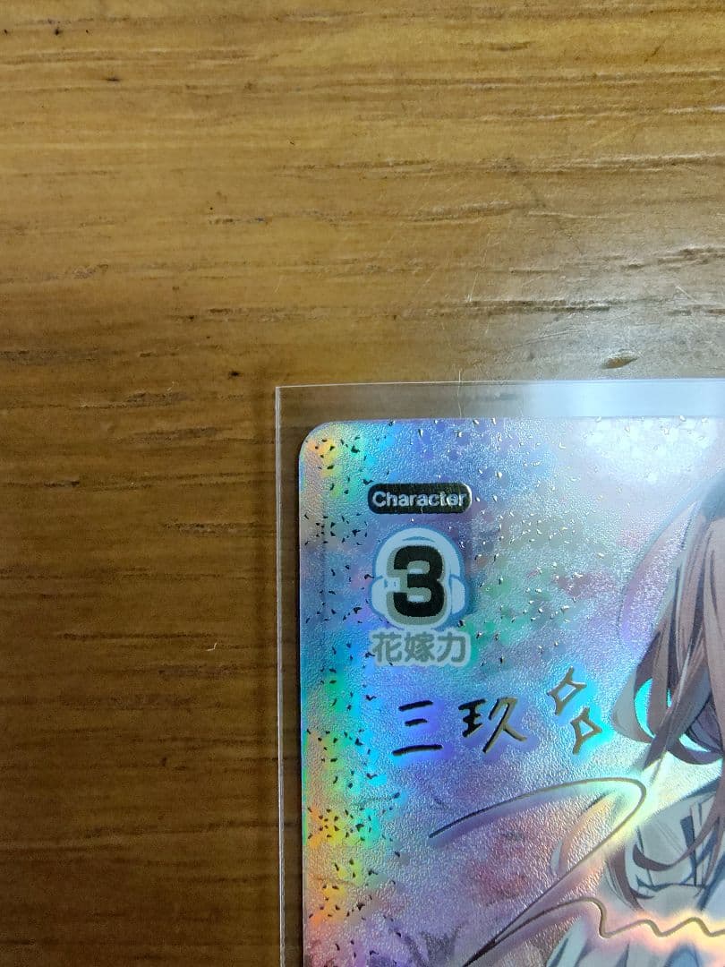 五等分の花嫁vol.5進み続ける日常SSP GYC-BP5-018P1 中野三玖