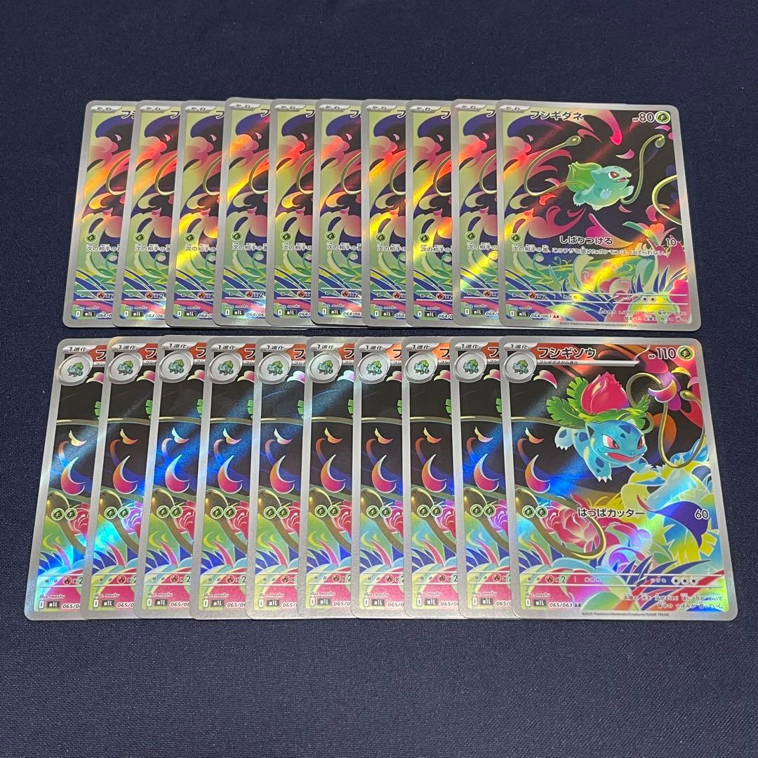 フシギダネ　フシギソウ AR 各10枚まとめ売り