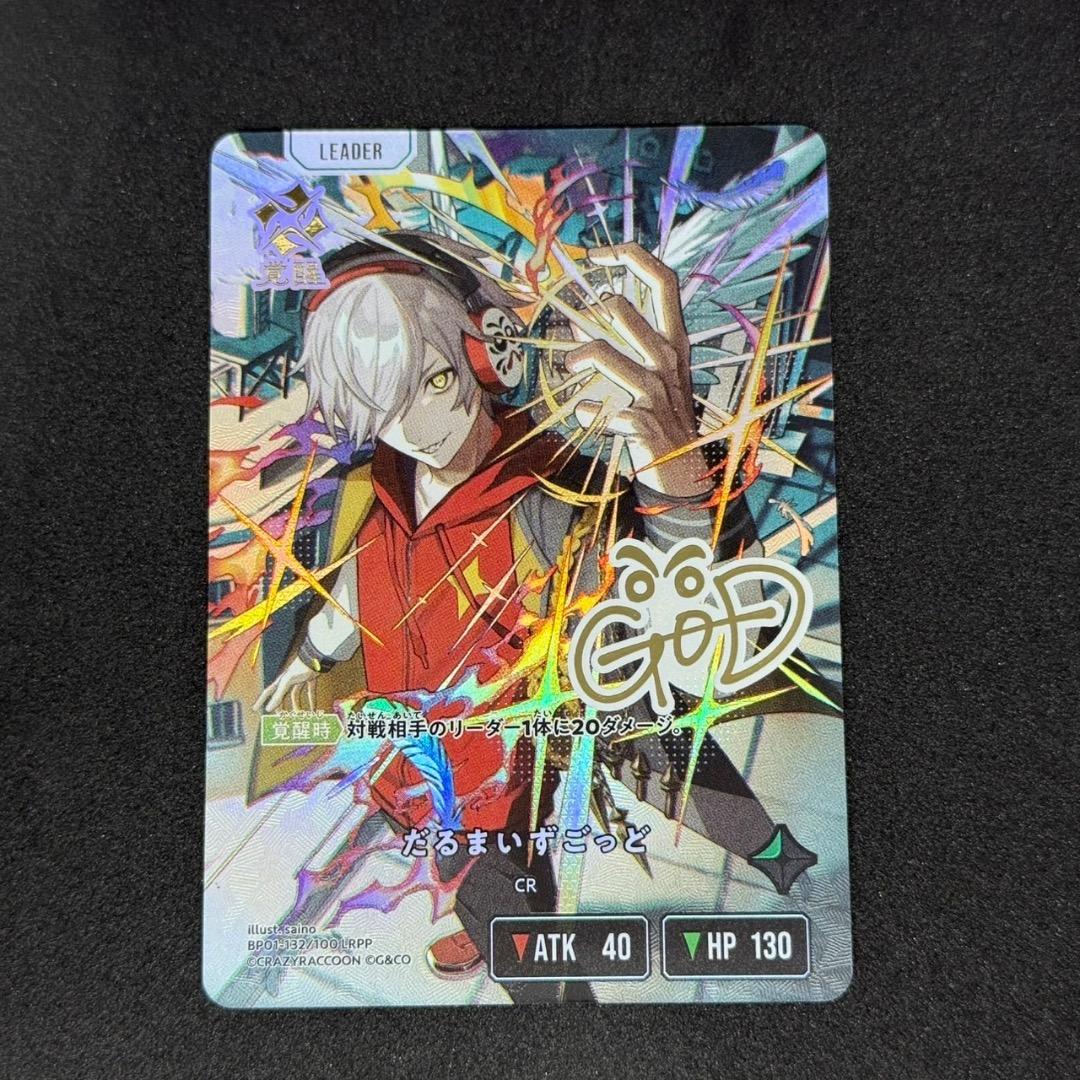 だるまいずごっど　LRPP Xross Stars クロスタ　クロススターズ