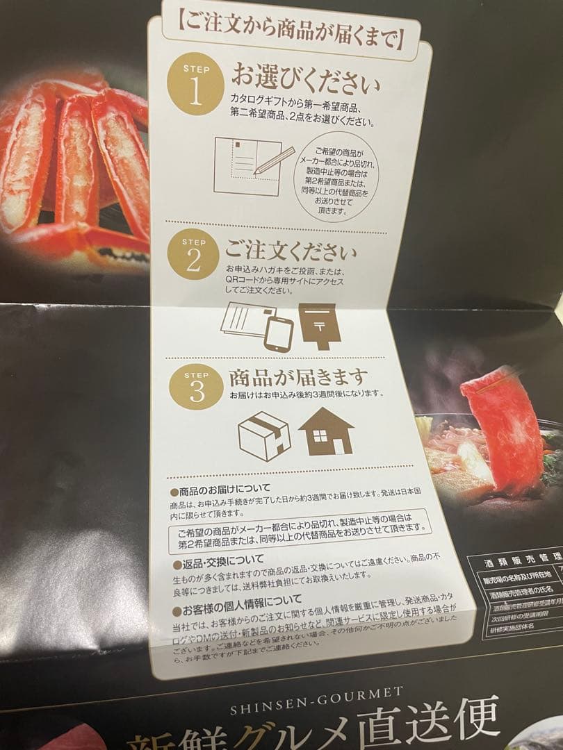 新鮮グルメ直送便 凛【りん】　カタログギフト