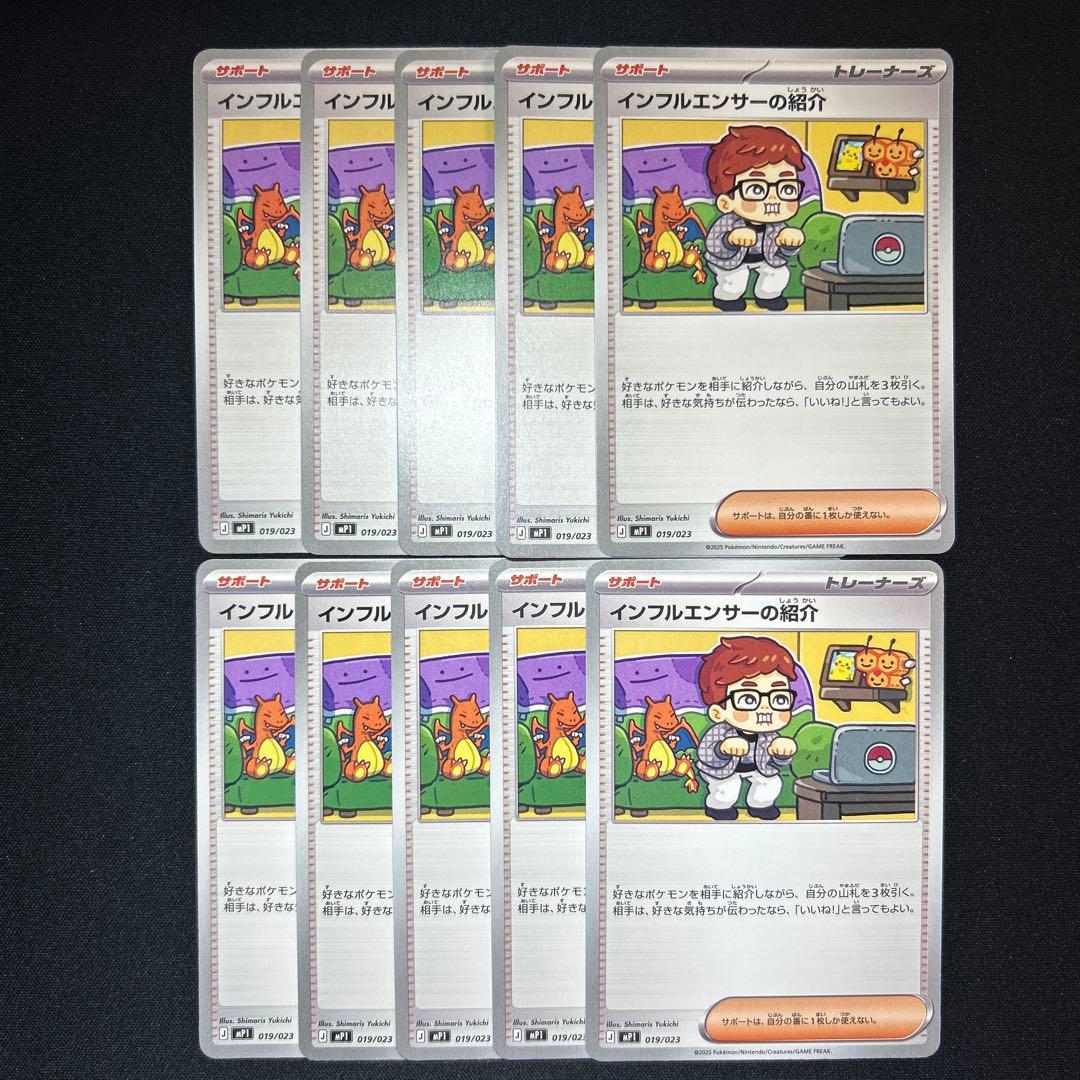 【10枚】インフルエンサーの紹介 019/023