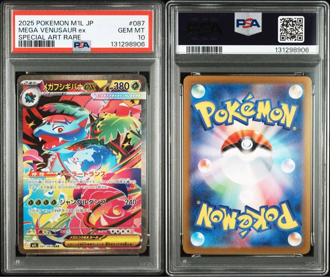 【PSA10】メガフシギバナ 進化ライン　3連番　まとめて　ポケモンカード