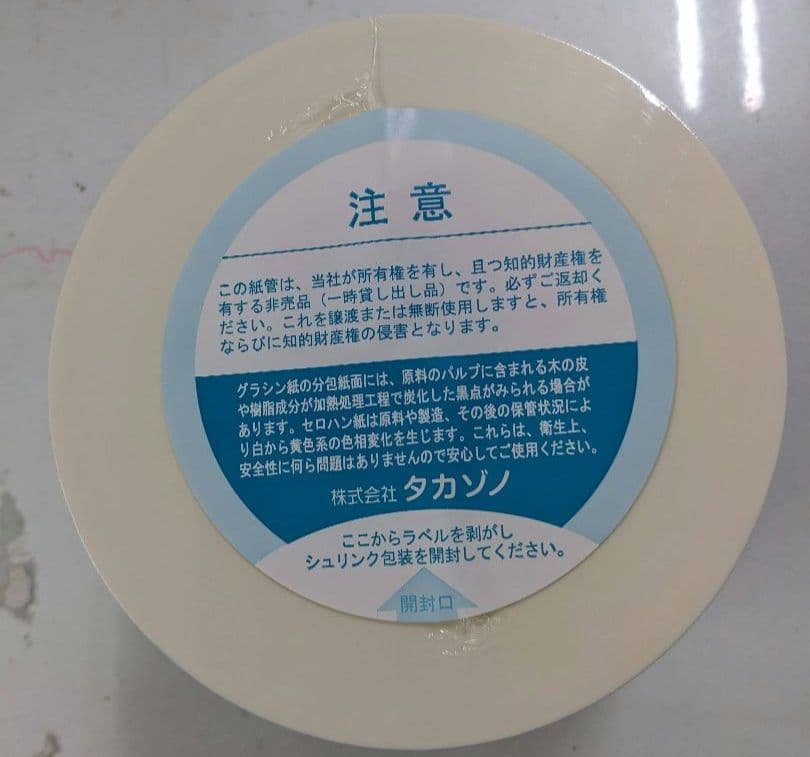 タカゾノPM分包紙 120グラシン 6巻入【希少ほんま最後？】