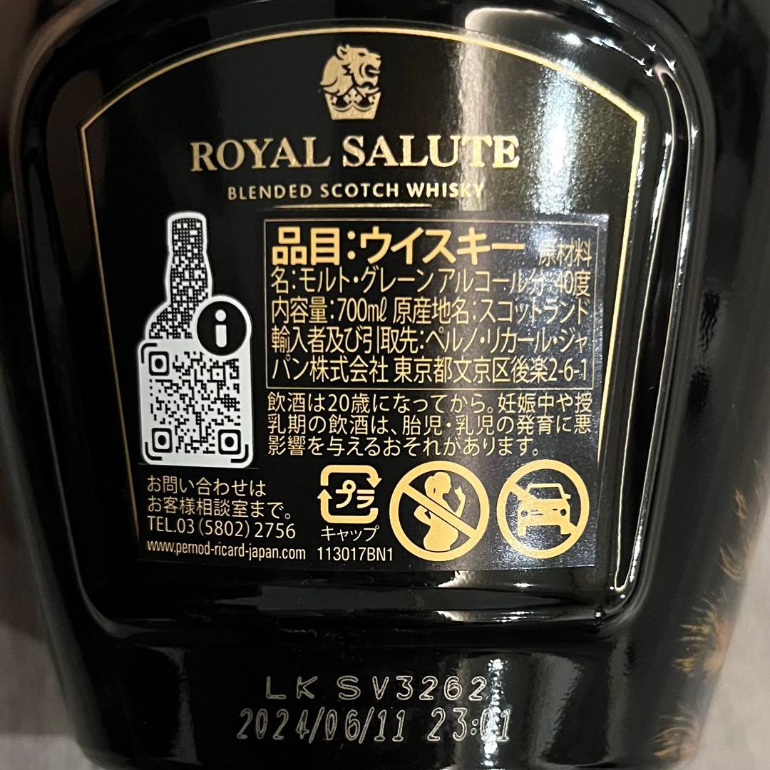 ロイヤル サルート 21年 ハリス リード エディション