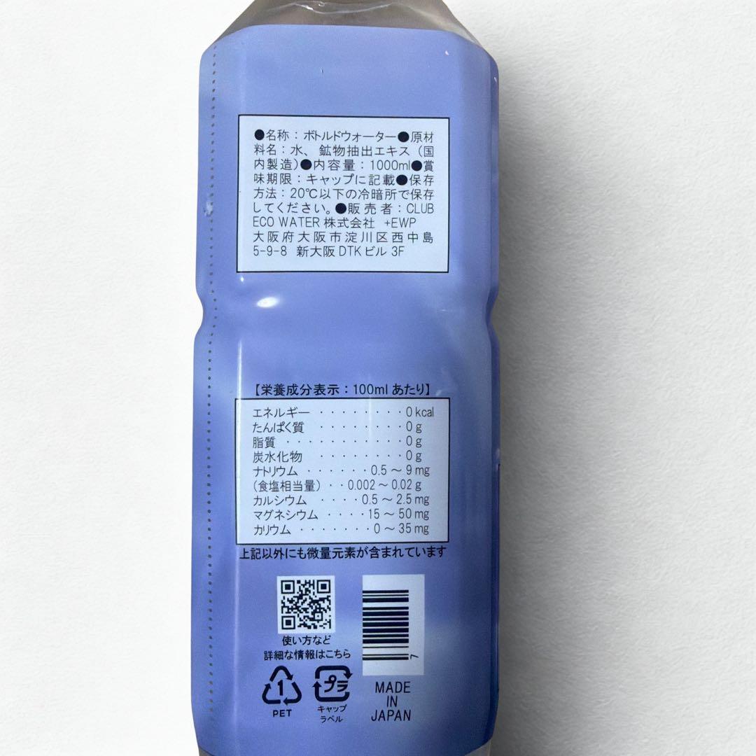 新品未使用✨クラブエコウォーター　ライフエッセンス 1000ml