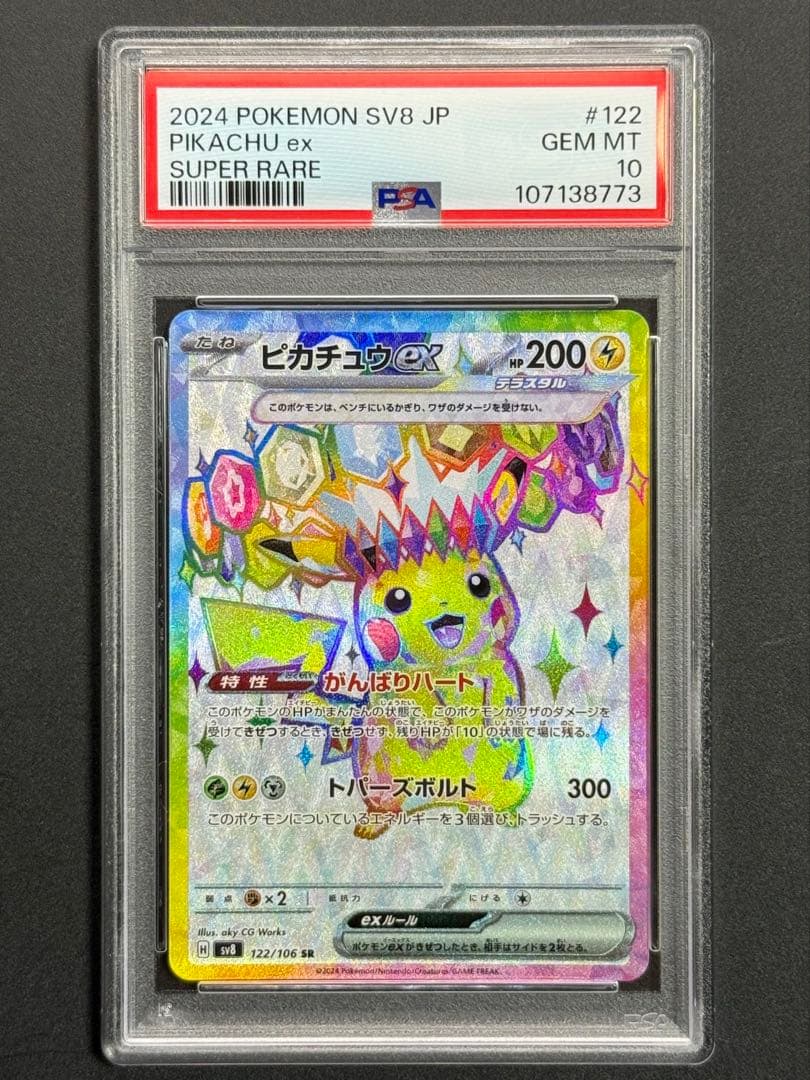 PSA10 ピカチュウex SR 超電ブレイカー　ポケモンカード