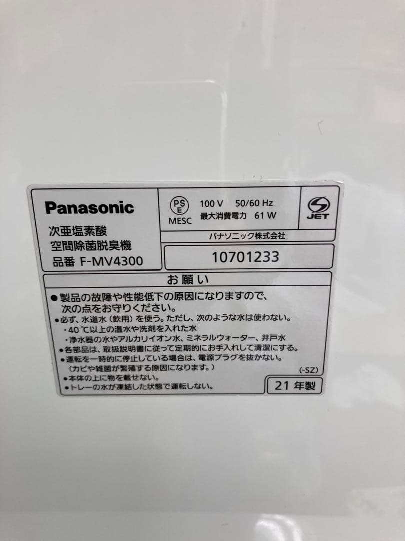 mih　パナソニックジアイーノF-MV4300 2021年製