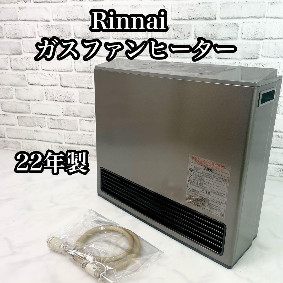 リンナイ ガスファンヒーター RC-U5801PE-BG ガスホース付き LPG